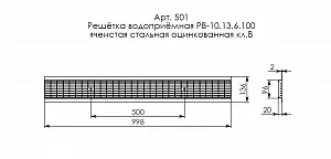 Решетка водоприемная Gidrolica Standart РВ-10.13,6.100-ячеистая стальная оцинк., кл. В125 (501) 4